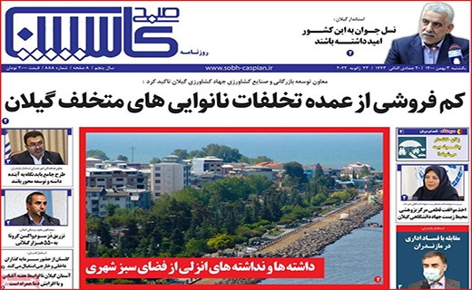 صبح کاسپین