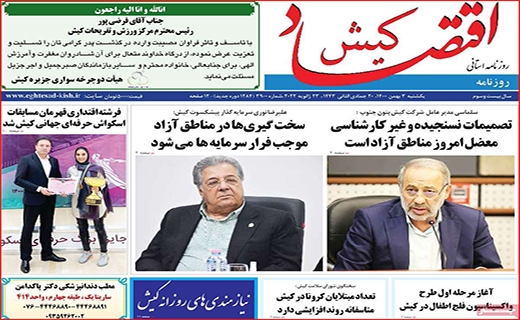 اقتصاد کیش
