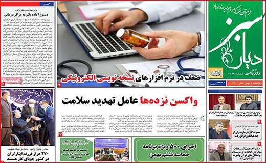 دیار سبز