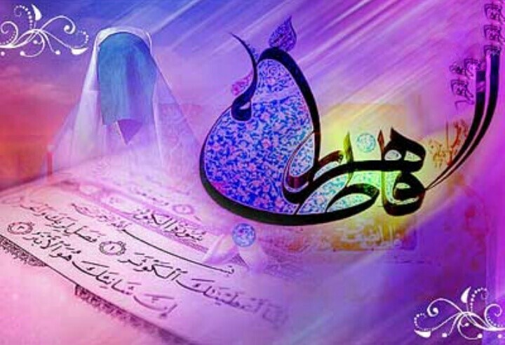 ولادت حضرت فاطمه