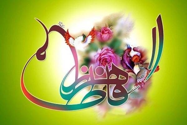 پوستر تولد فاطمه زهرا (س)