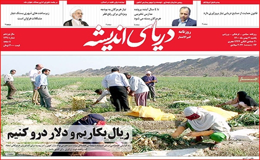 دریای اندیشه
