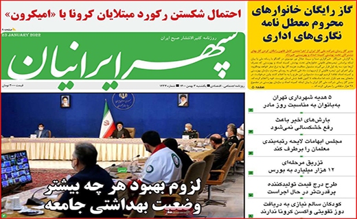 سپهرایرانیان