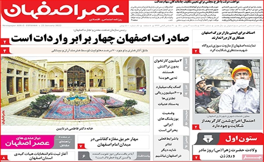 عصراصفهان