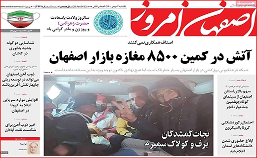اصفهان امروز