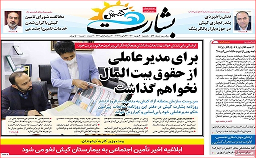 بشارت کیش