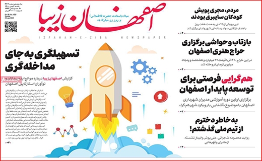 اصفهان زیبا