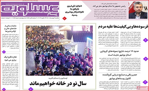 عسلویه