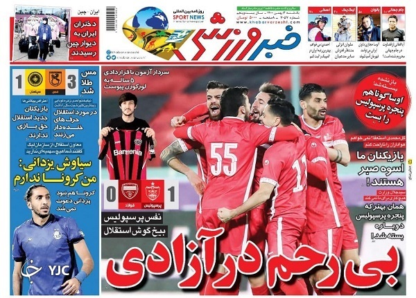صفحه نخست روزنامه&zwnj;ها - یکشنبه ۳ بهمن