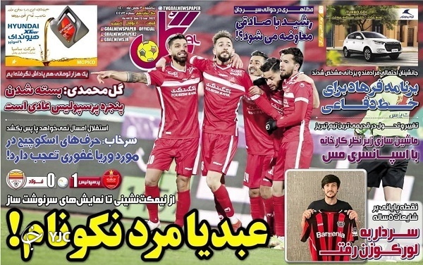 صفحه نخست روزنامه&zwnj;ها - یکشنبه ۳ بهمن