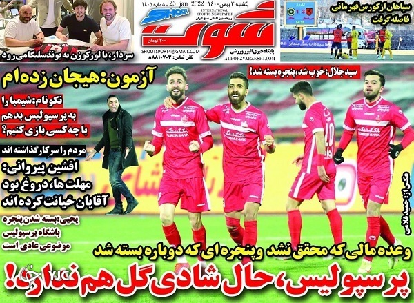 صفحه نخست روزنامه&zwnj;ها - یکشنبه ۳ بهمن