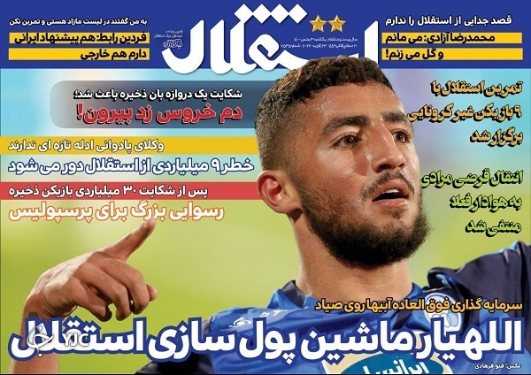 صفحه نخست روزنامه&zwnj;ها - یکشنبه ۳ بهمن