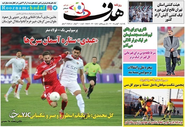 صفحه نخست روزنامه&zwnj;ها - یکشنبه ۳ بهمن