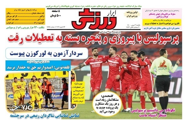 صفحه نخست روزنامه&zwnj;ها - یکشنبه ۳ بهمن