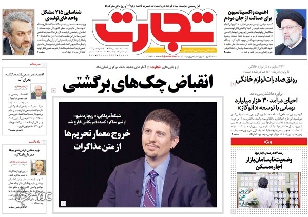 صفحه نخست روزنامه&zwnj;ها - یکشنبه ۳ بهمن