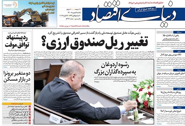 صفحه نخست روزنامه&zwnj;ها - یکشنبه ۳ بهمن