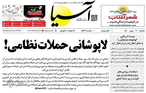 صفحه نخست روزنامه&zwnj;ها - یکشنبه ۳ بهمن