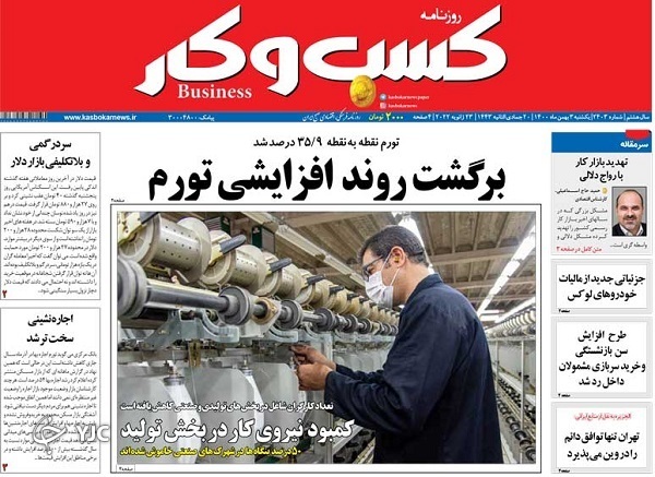 صفحه نخست روزنامه&zwnj;ها - یکشنبه ۳ بهمن