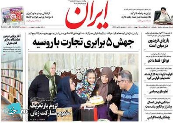 صفحه نخست روزنامه&zwnj;ها - یکشنبه ۳ بهمن