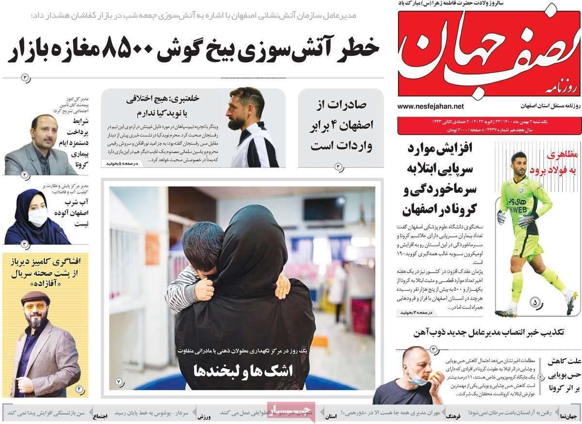 صفحه نخست روزنامه&zwnj;های اصفهان - یکشنبه ۳ بهمن