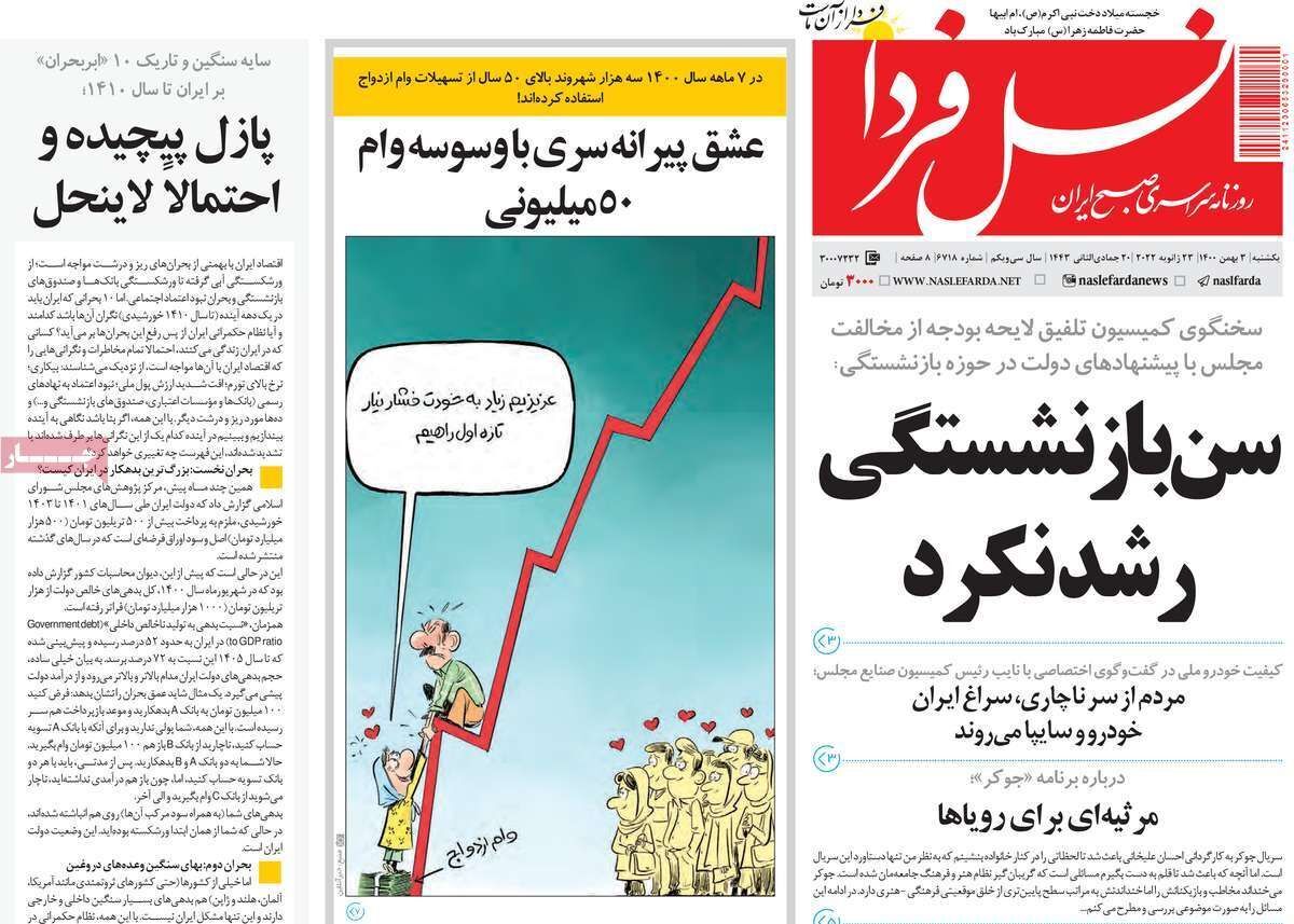 صفحه نخست روزنامه&zwnj;های اصفهان - یکشنبه ۳ بهمن