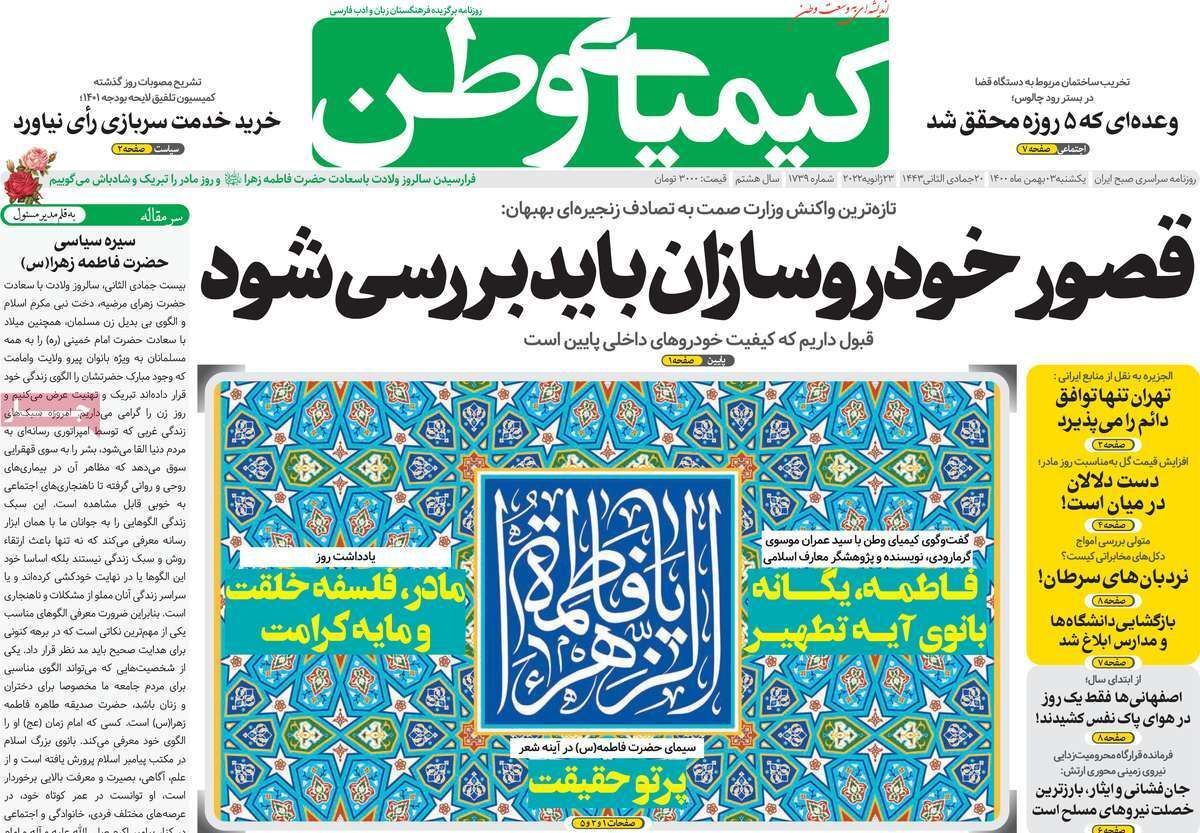 صفحه نخست روزنامه&zwnj;های اصفهان - یکشنبه ۳ بهمن