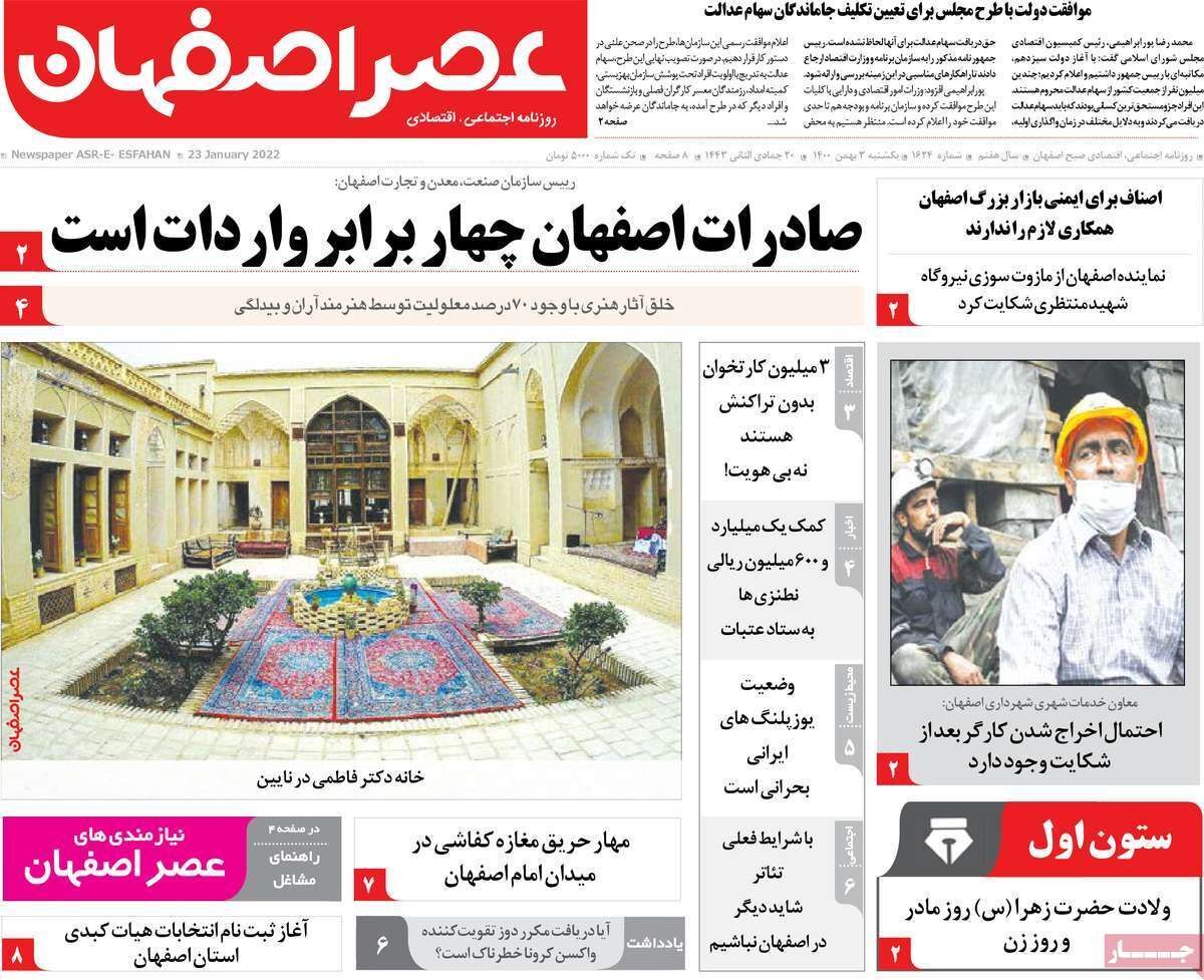 صفحه نخست روزنامه&zwnj;های اصفهان - یکشنبه ۳ بهمن