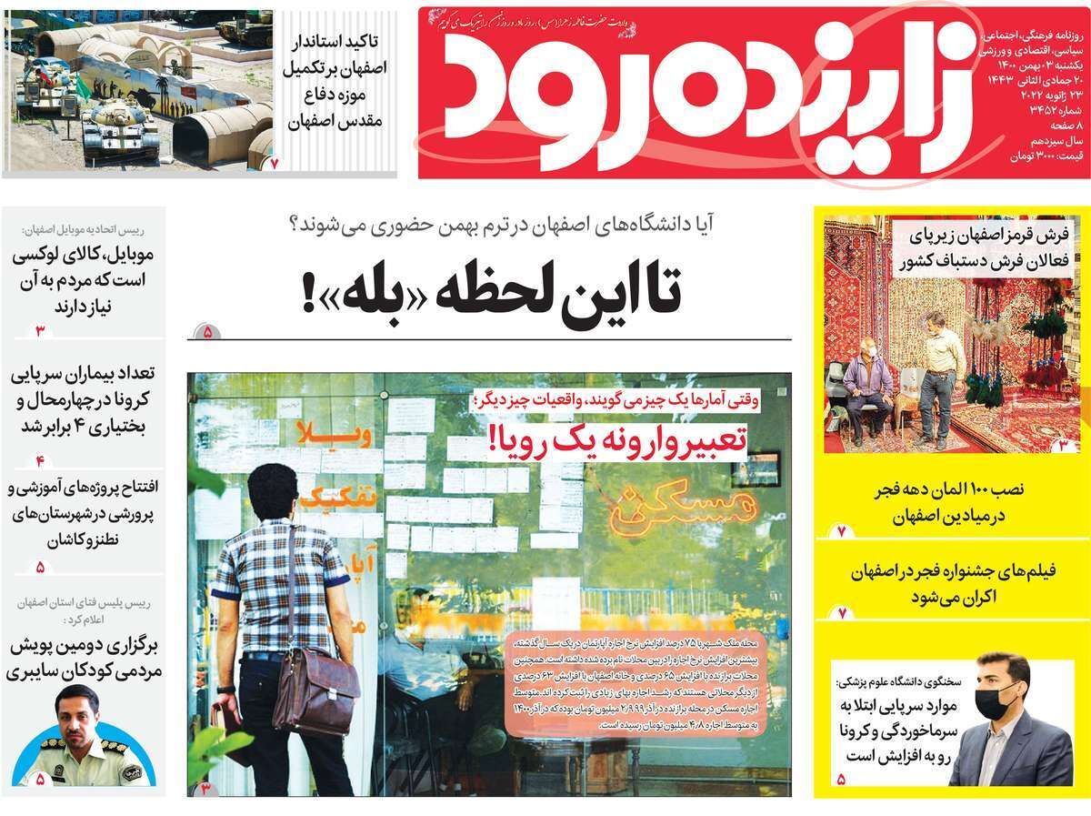 صفحه نخست روزنامه&zwnj;های اصفهان - یکشنبه ۳ بهمن