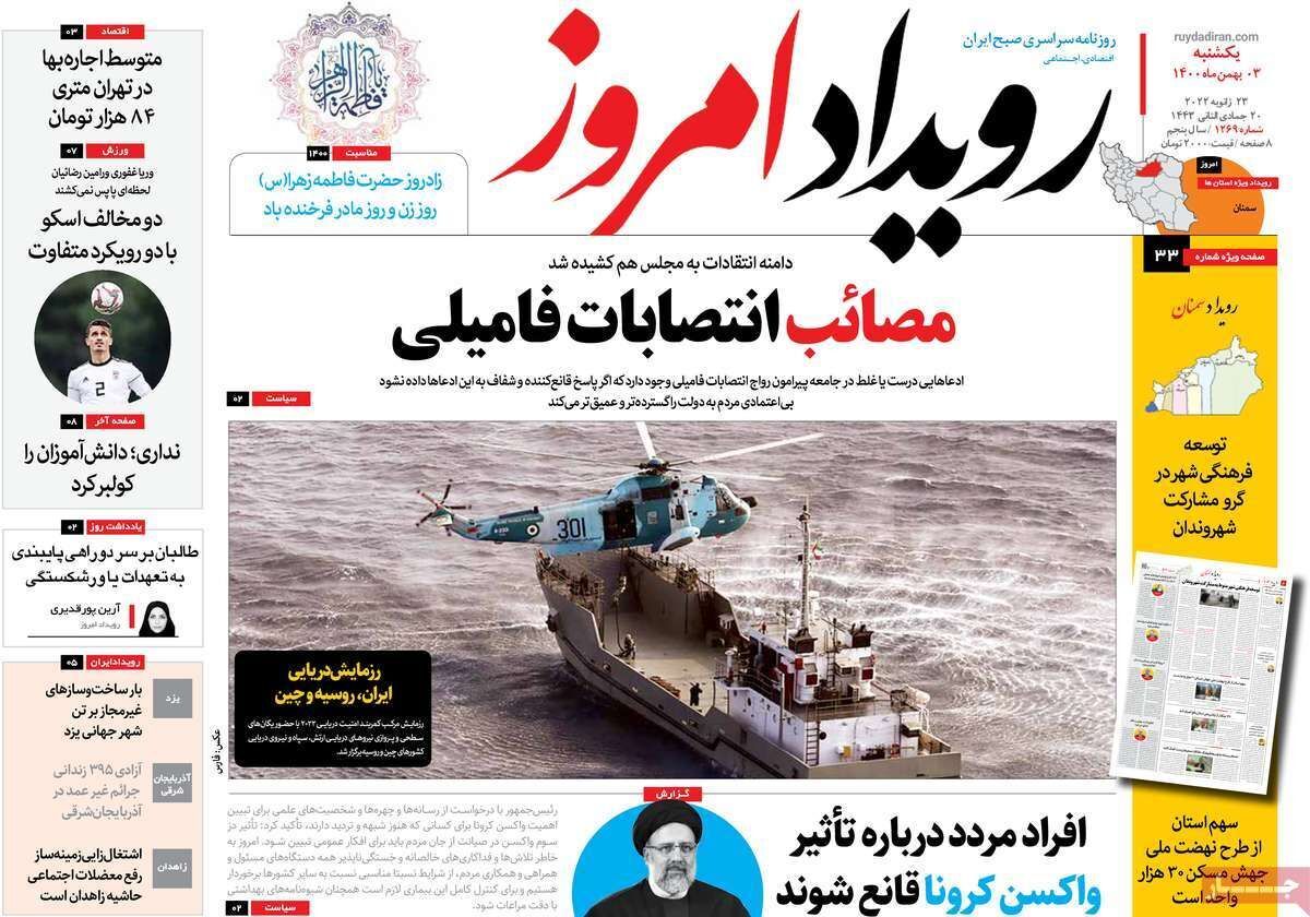صفحه نخست روزنامه&zwnj;های اصفهان - یکشنبه ۳ بهمن