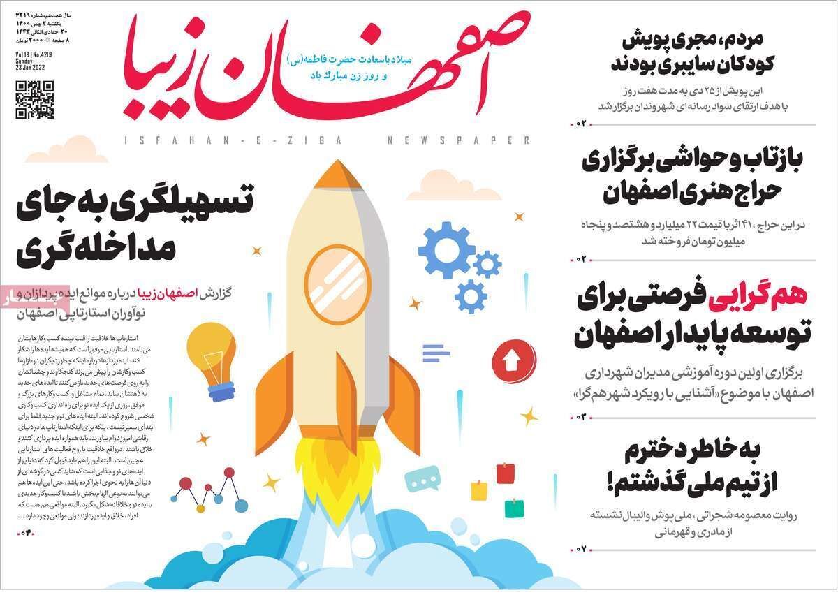 صفحه نخست روزنامه&zwnj;های اصفهان - یکشنبه ۳ بهمن