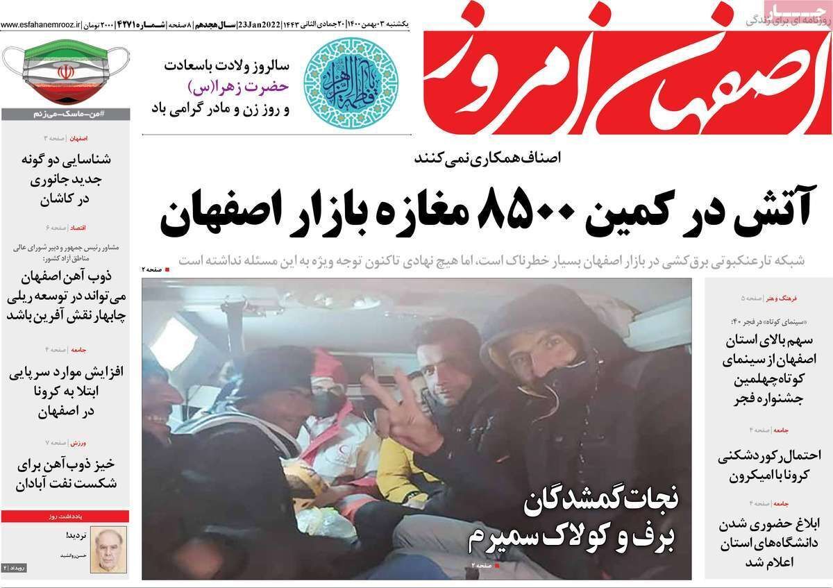 صفحه نخست روزنامه&zwnj;های اصفهان - یکشنبه ۳ بهمن