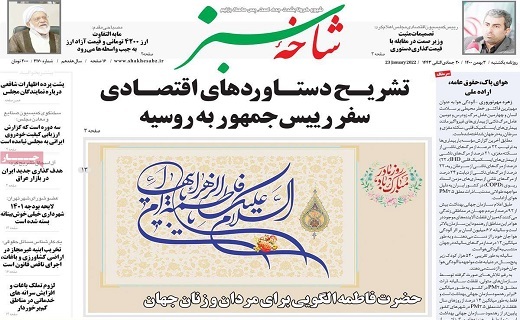 روزنامه شاخه سبز روزنامه شاخه سبز