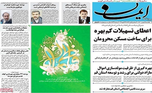 روزنامه ایمان روزنامه ایمان