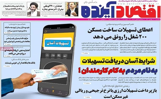 روزنامه اقتصاد اینده روزنامه اقتصاد اینده