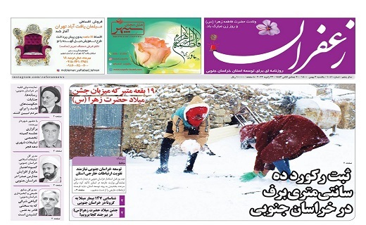 روزنامه زعفران
