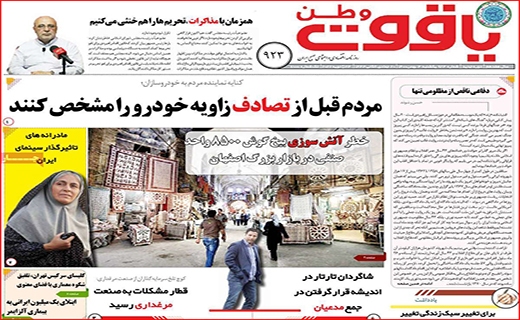 یاقوت وطن