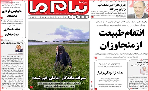 پیام ما