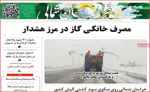 خراسان شمالی