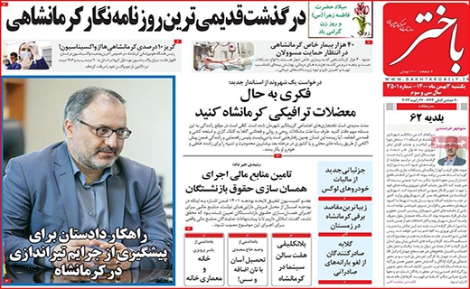 باختر