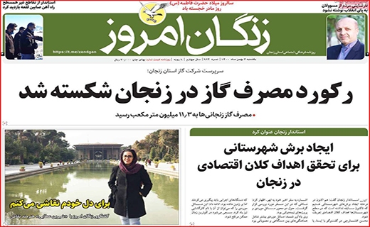 زنگان امروز