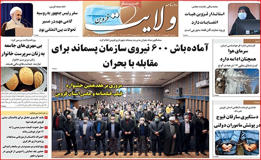 ولایت قزوین