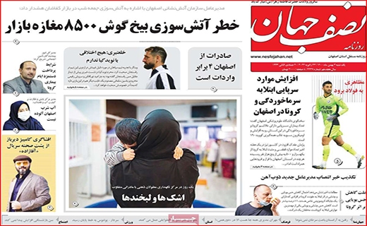 نصف جهان