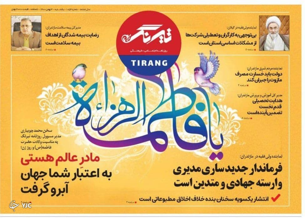 صفحه نخست روزنامه&zwnj;های مازندران &ndash; یکشنبه ۳ بهمن