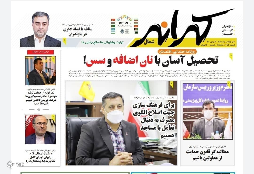 صفحه نخست روزنامه&zwnj;های مازندران &ndash; یکشنبه ۳ بهمن
