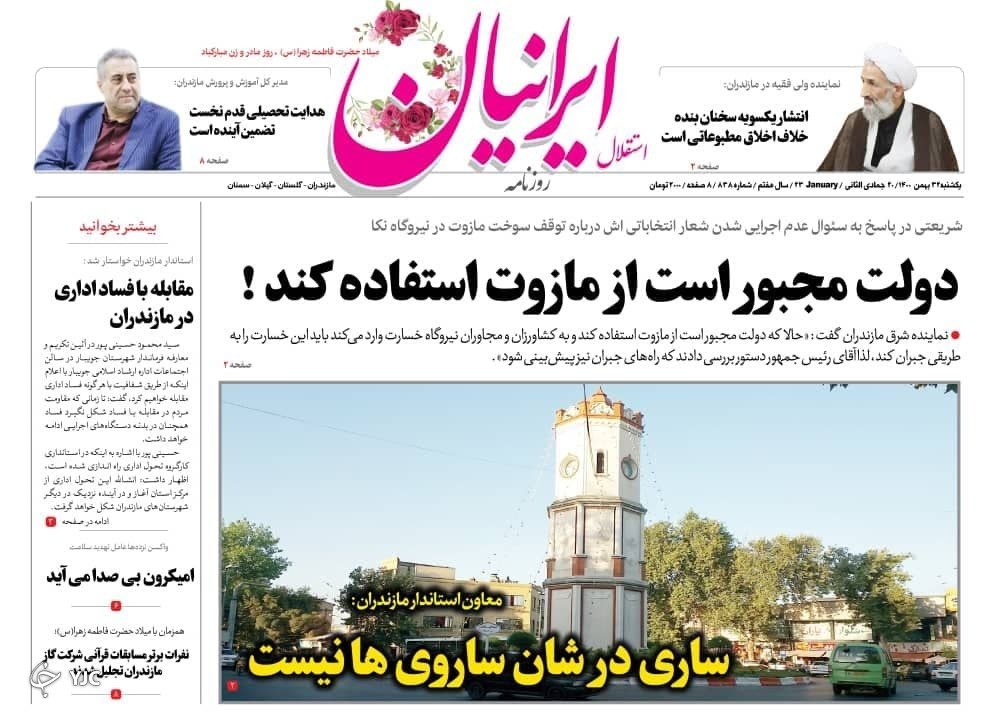 صفحه نخست روزنامه&zwnj;های مازندران &ndash; یکشنبه ۳ بهمن