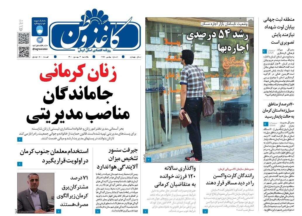 کاغذ وطن