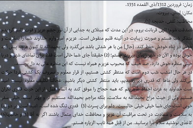 نامه امام به همسرشان