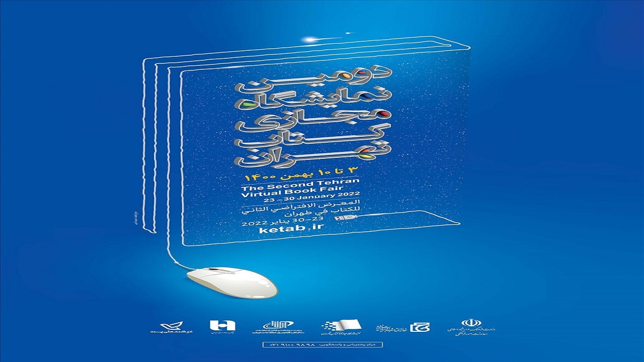 بن کتاب به اهالی قلم اختصاص یافت