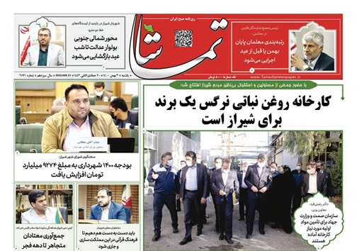 صفحه نخست روزنامه&zwnj;های فارس یکشنبه ۳ بهمن