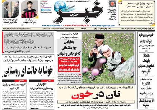 صفحه نخست روزنامه&zwnj;های فارس یکشنبه ۳ بهمن